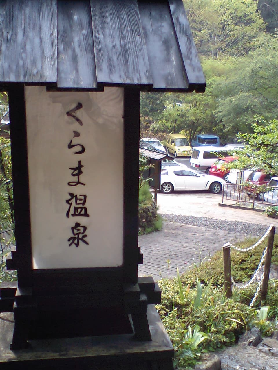 Kurama Onsen