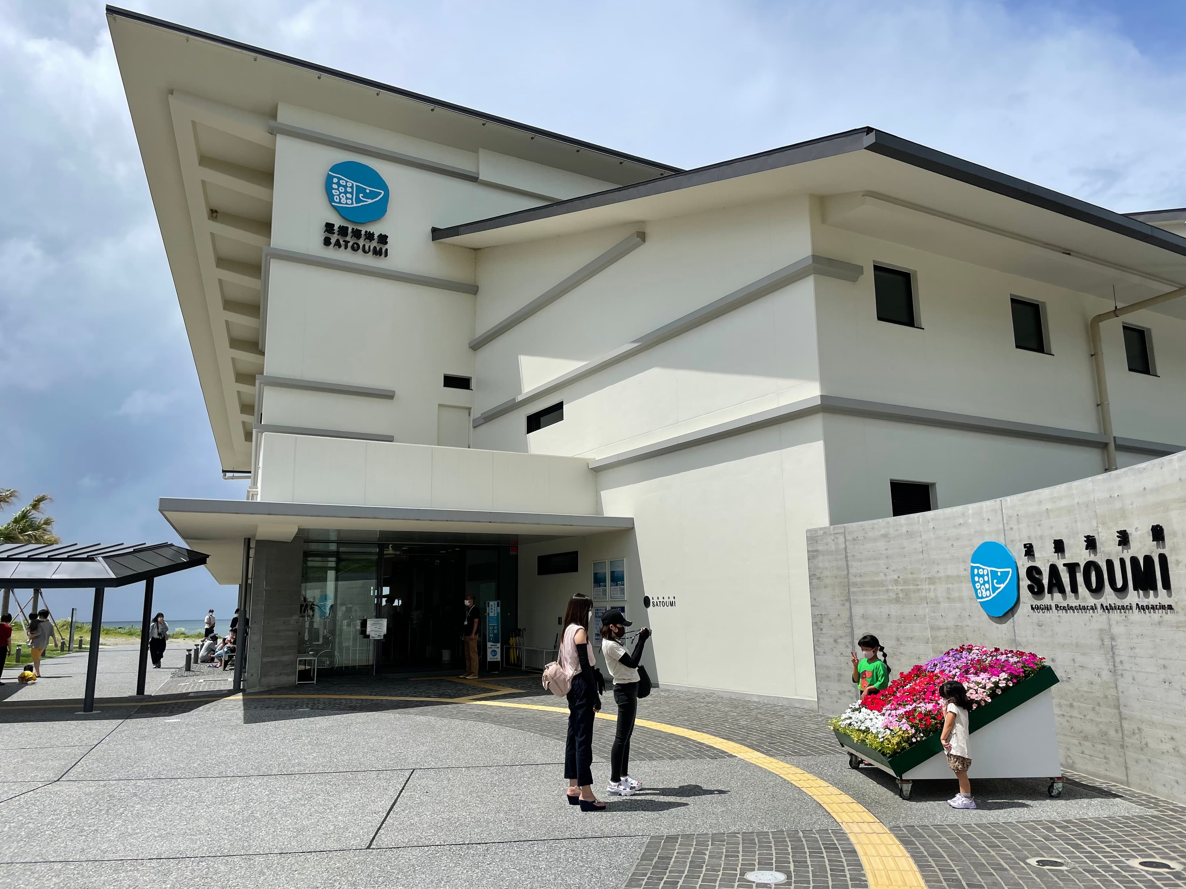 Ashizuri Marine Aquarium SATOUMI