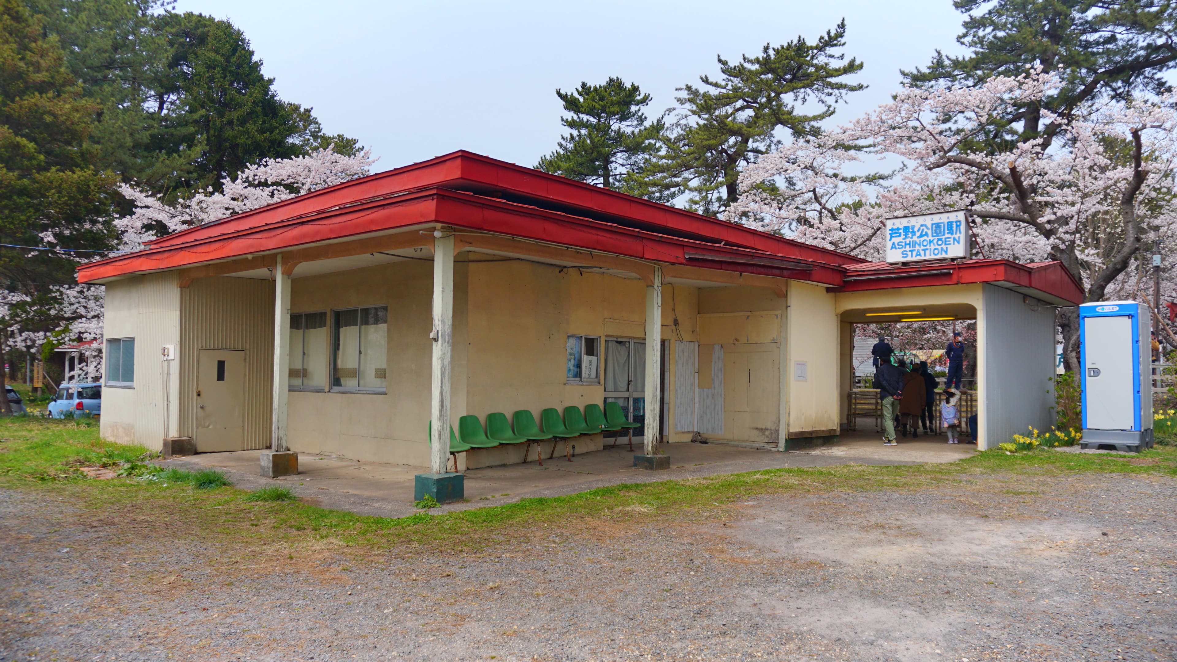 Ashinokoen Station