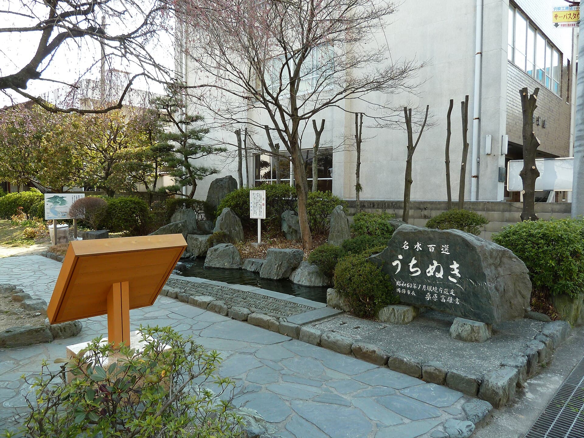 Saijo Uchinuki Springs