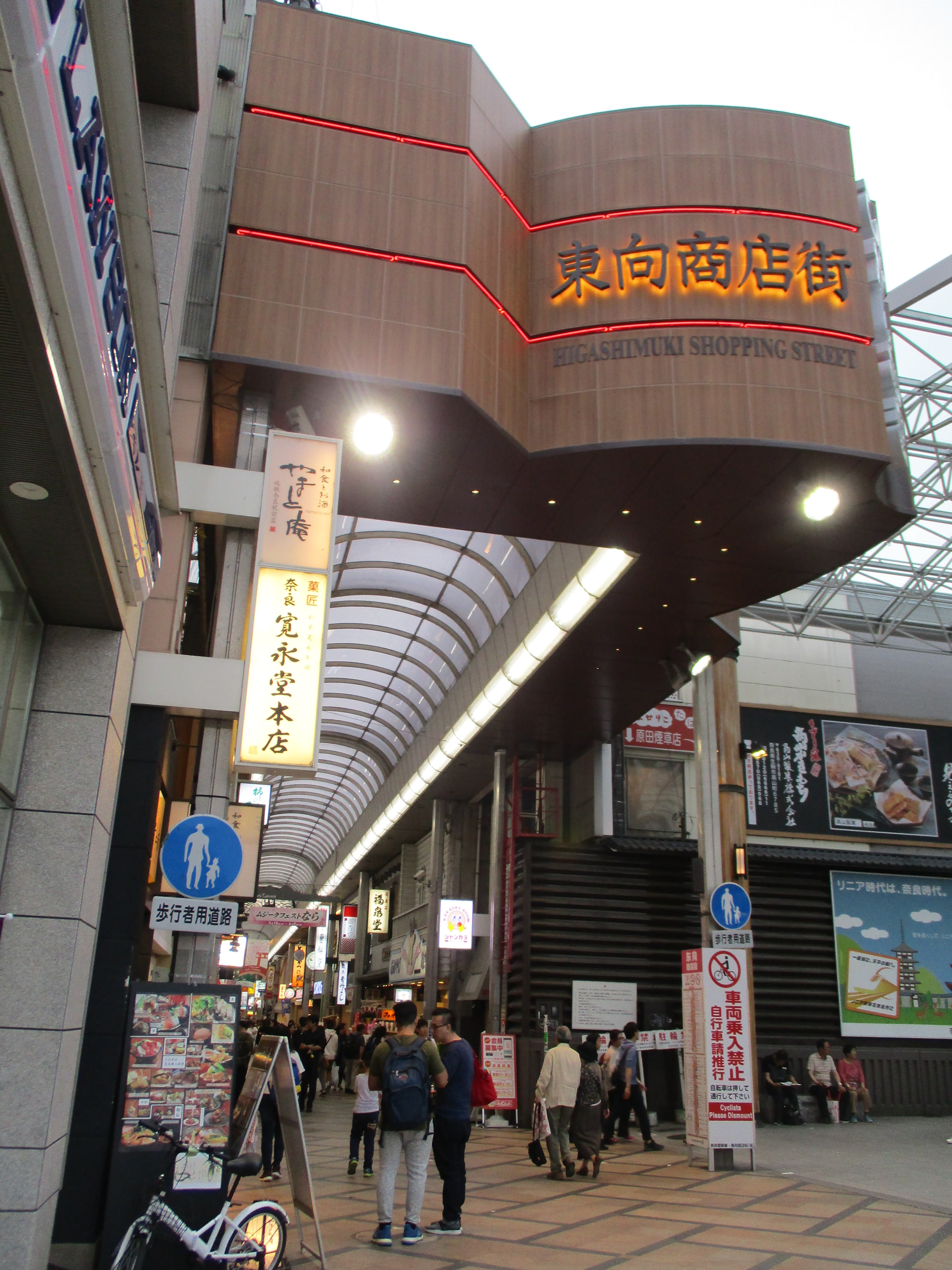 Higashimuki Shopping Street