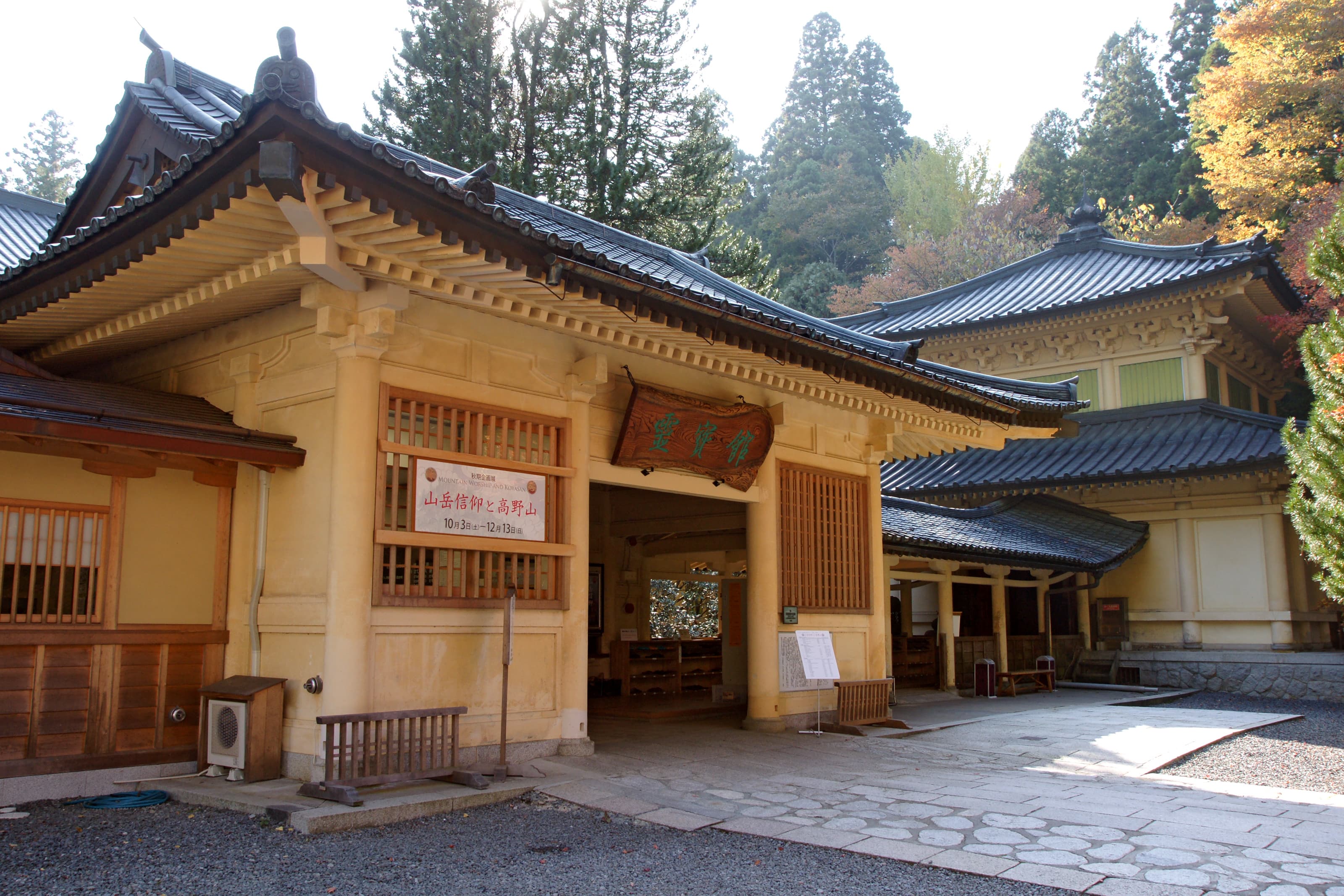 Koyasan Reihokan Museum